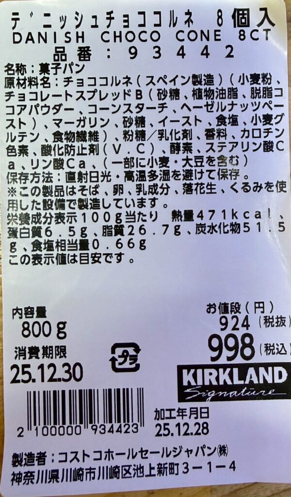 デニッシュチョココルネの成分表示が分かる画像