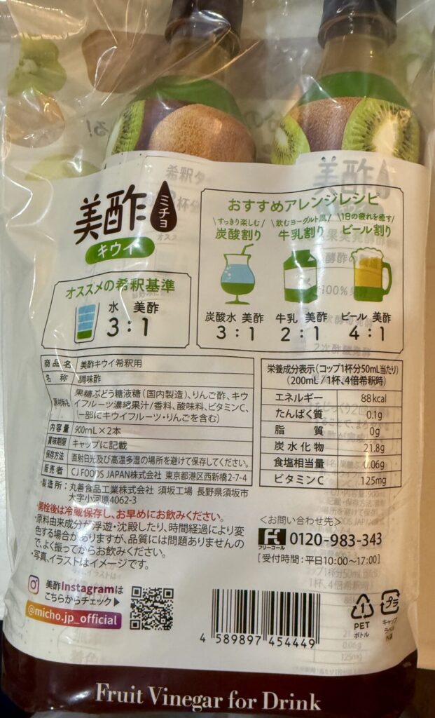 美酢キウイのパッケージ裏面を撮った画像