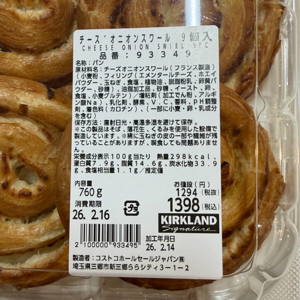 チーズオニオンスワールの栄養成分表示が分かる画像