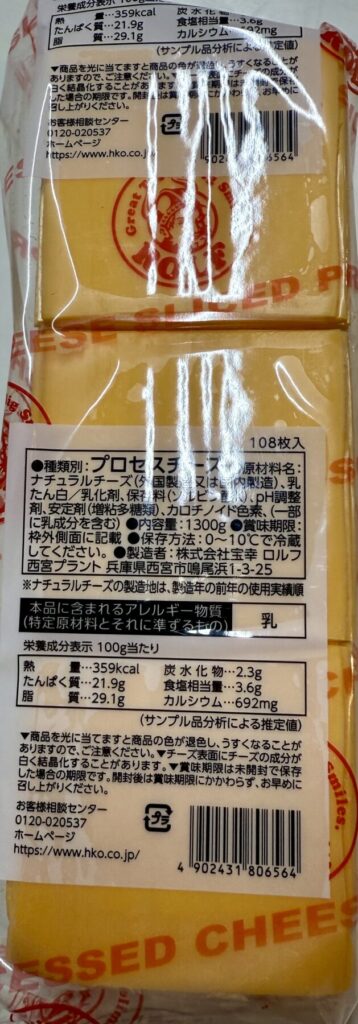 ROLF チェダーチーズ スライス 1300gのパッケージ裏面を撮った画像
