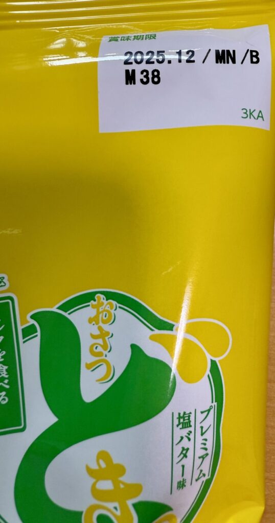 UHA おさつどきっ プレミアム塩バター味 65g × 10袋入りの賞味期限が分かる画像