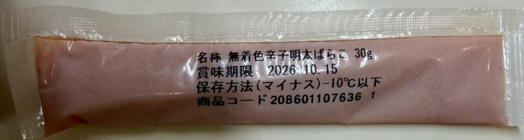 かねふく辛子明太ばらこの個包装にも賞味期限の記載があることが分かる画像