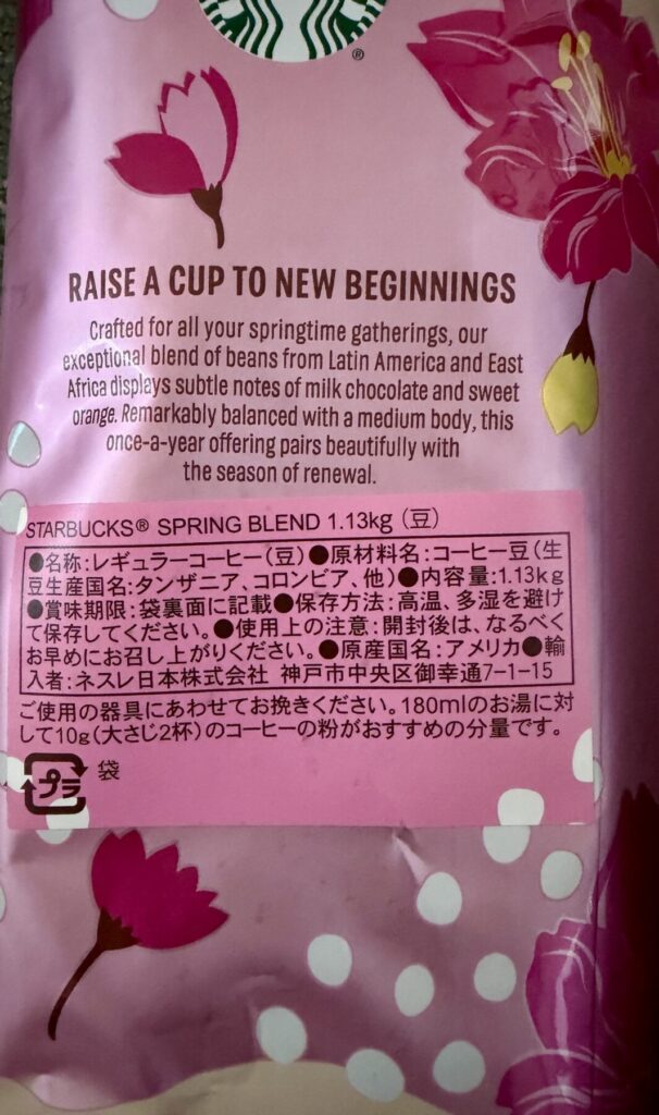 コストコスターバックススプリングブレンドのパッケージ側面を撮った画像