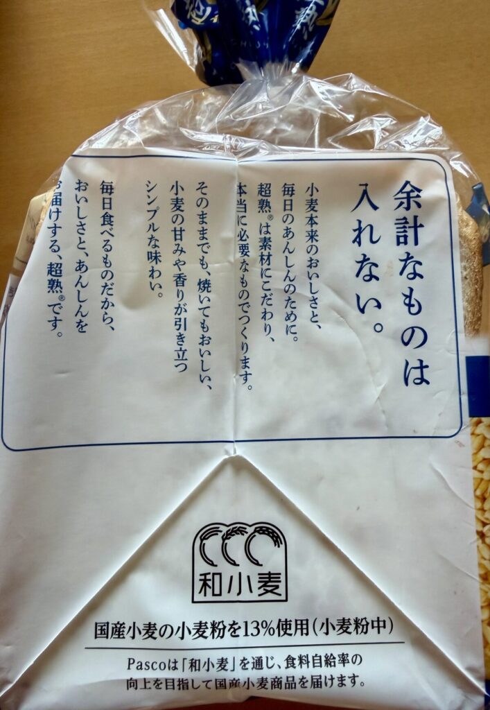 超熟ライ麦入り6枚スライスのパッケージ側面を撮った画像