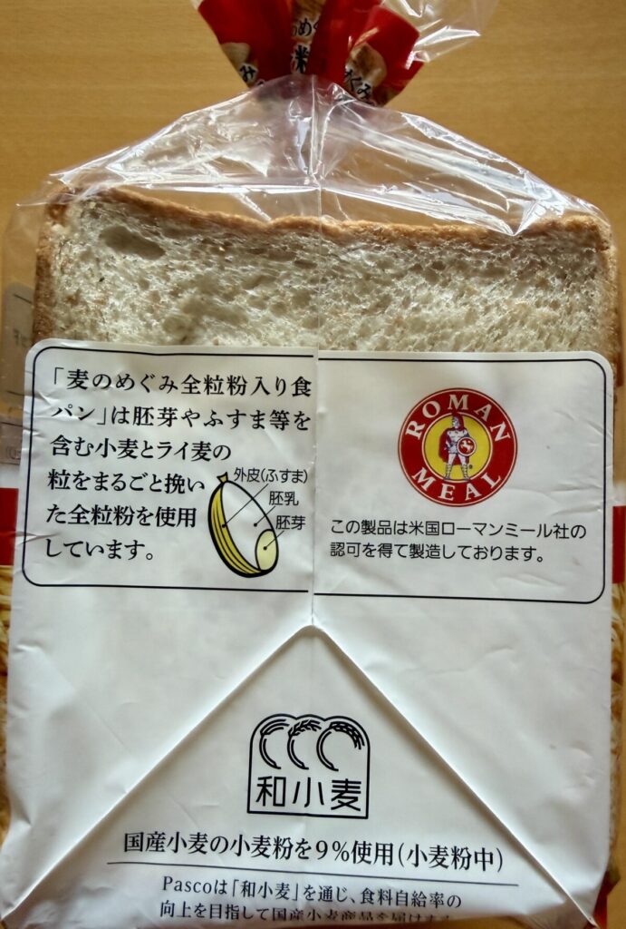 麦のめぐみ全粒粉入り食パン6枚スライスのパッケージ側面を撮った画像