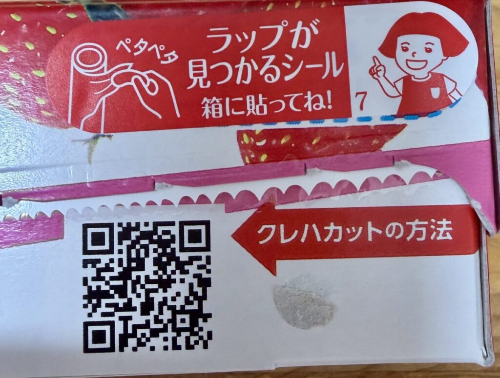 ニュークレラップのラップが見つかるシールを撮った画像