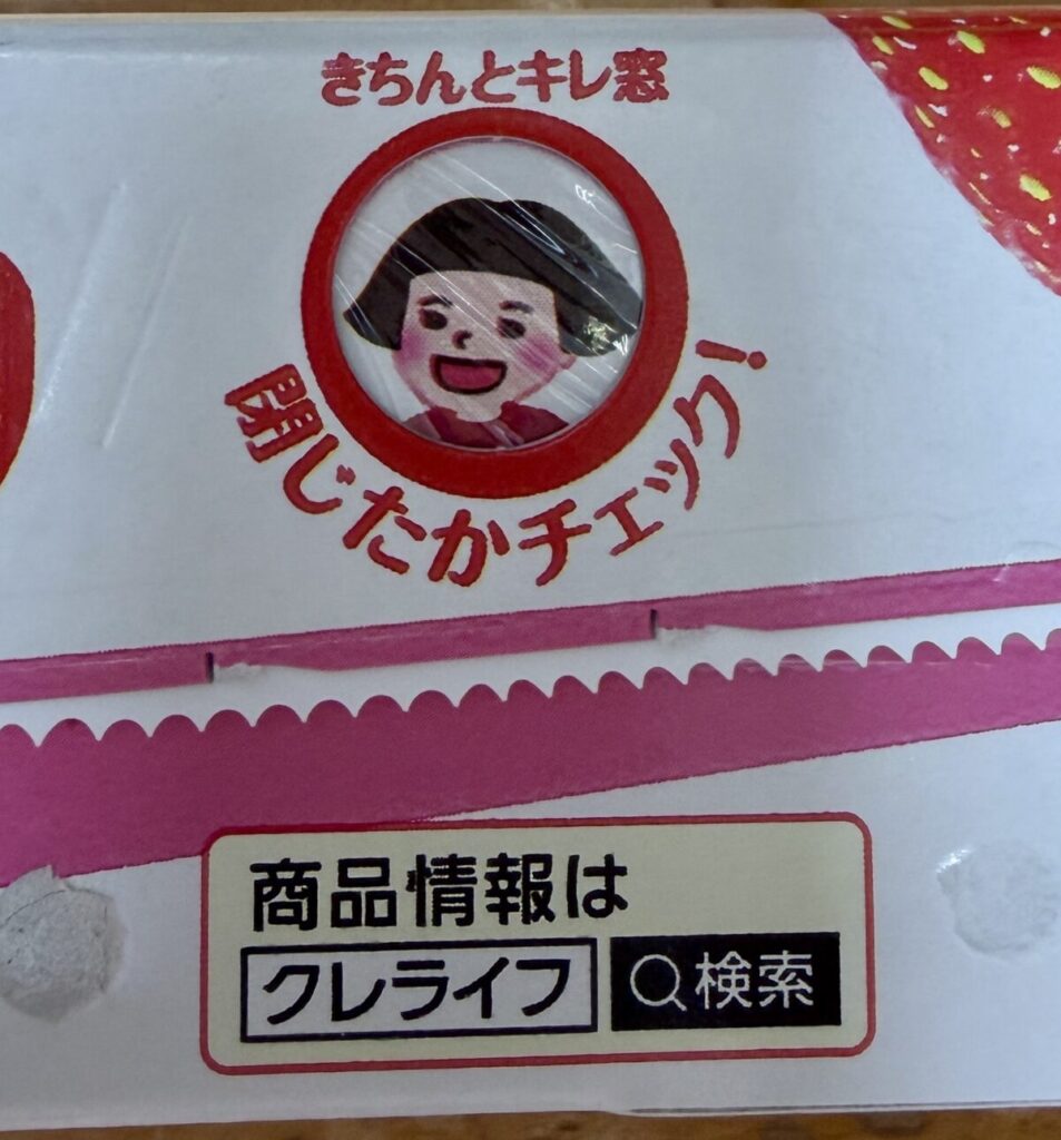 ニュークレラップの小窓を撮った画像