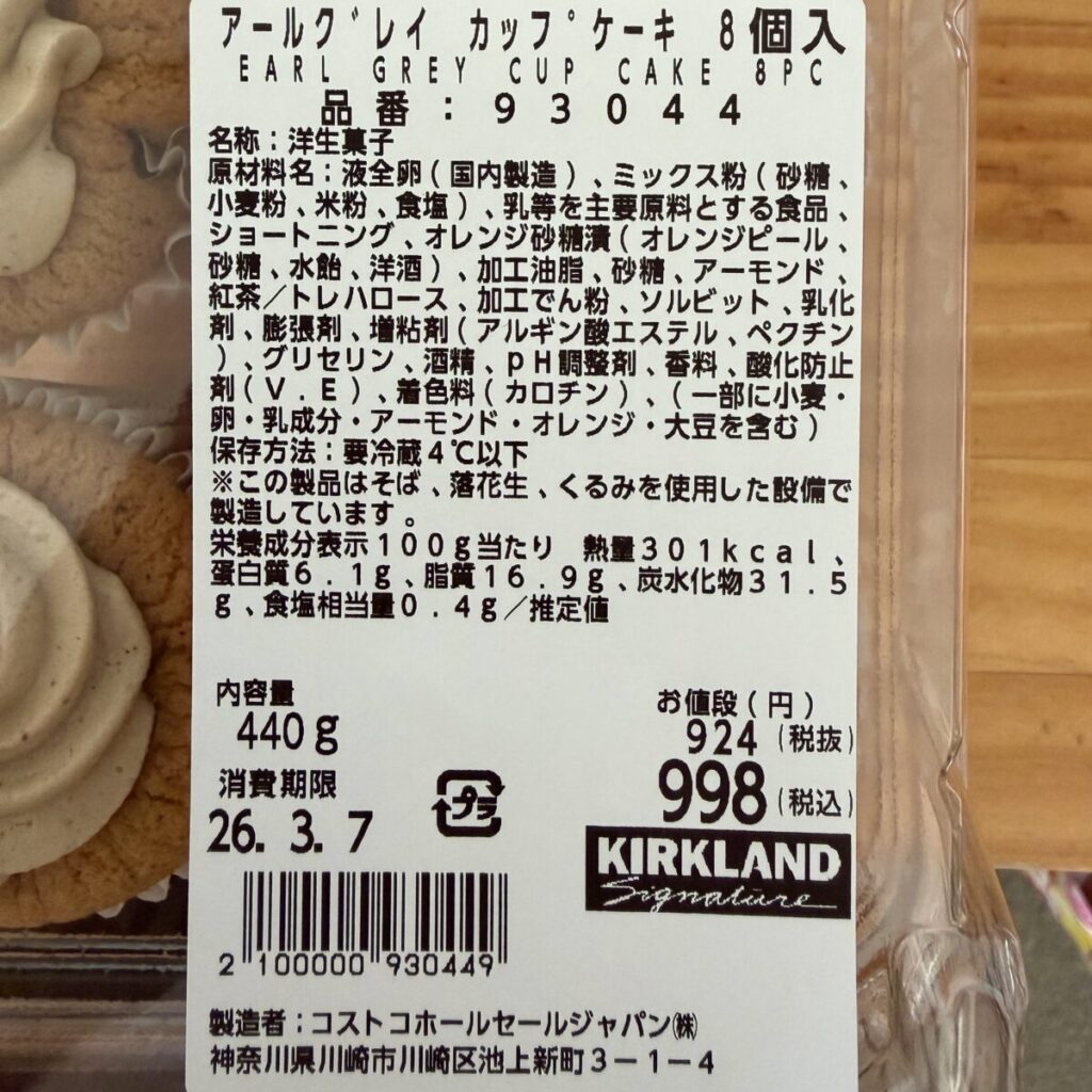 アールグレイカップケーキ8個入の詳細が分かる画像