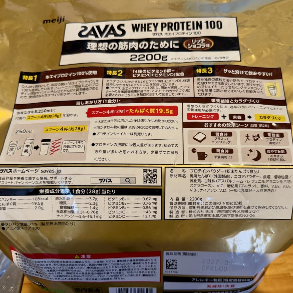 ザバス ホエイプロテイン リッチショコラ味の裏面を撮った画像