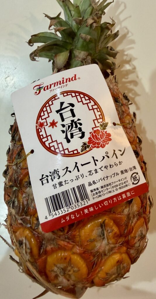 台湾スイートパインがファーマインド製であることを示す画像