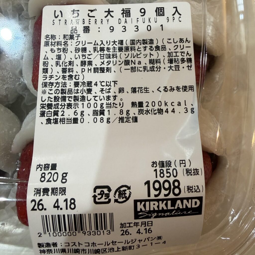 コストコのいちご大福についての詳細が分かる画像