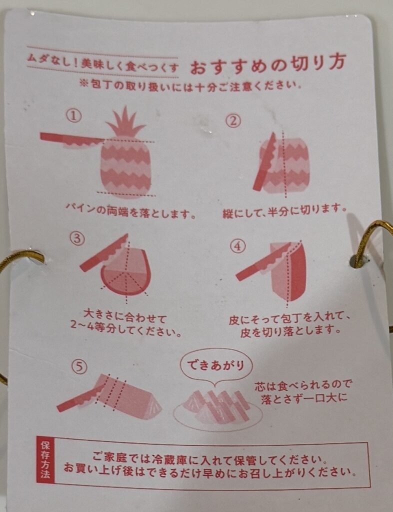 台湾スイートパインのおすすめの切り方の画像