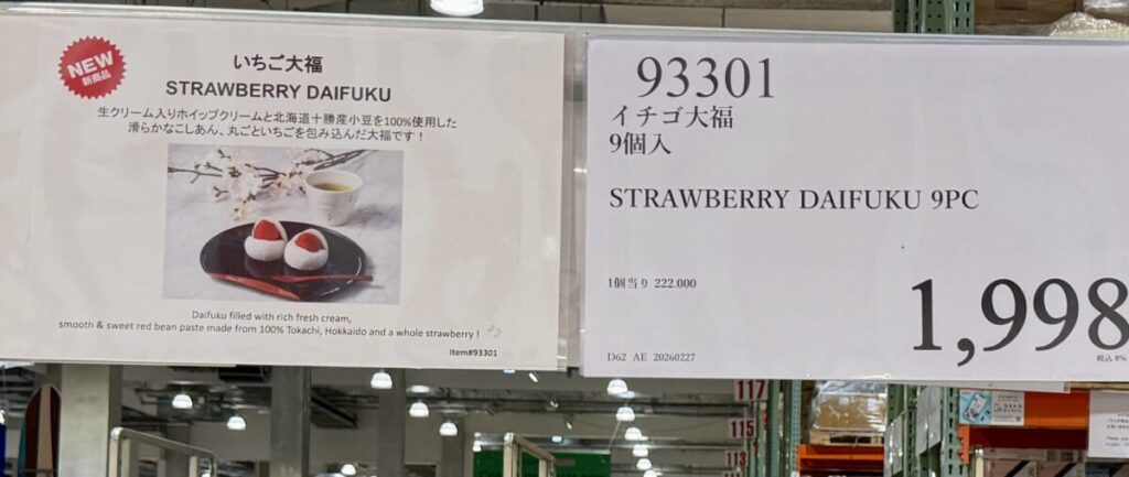 コストコのいちご大福のポップを撮った画像