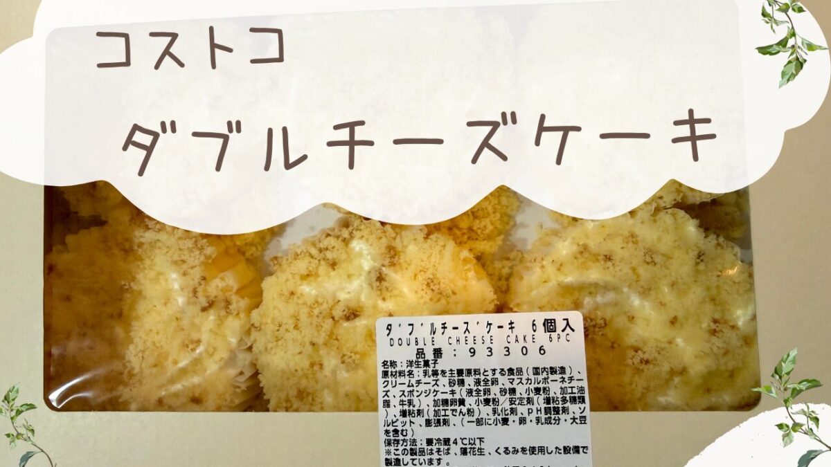 Costco kirkland signature クリームチーズ Kiriクリームチーズ 24個