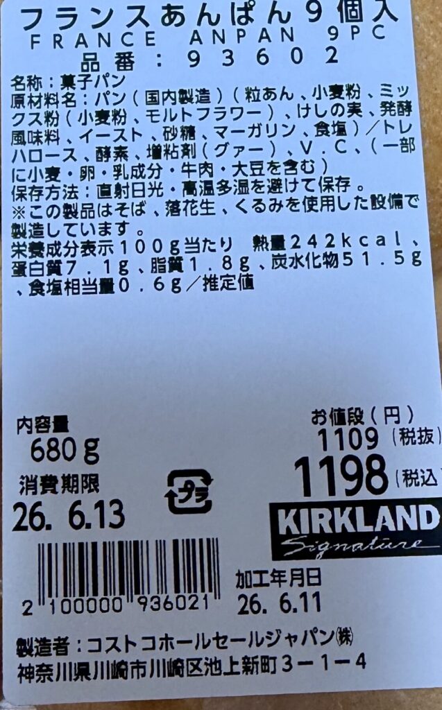 コストコのフランスあんぱんの栄養成分表示が分かる画像