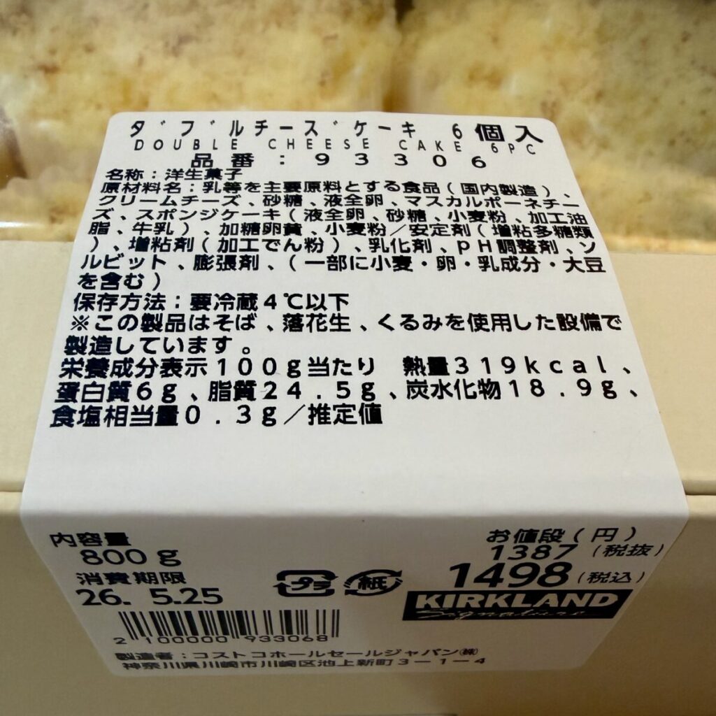 ダブルチーズケーキの栄養成分表示が分かる画像