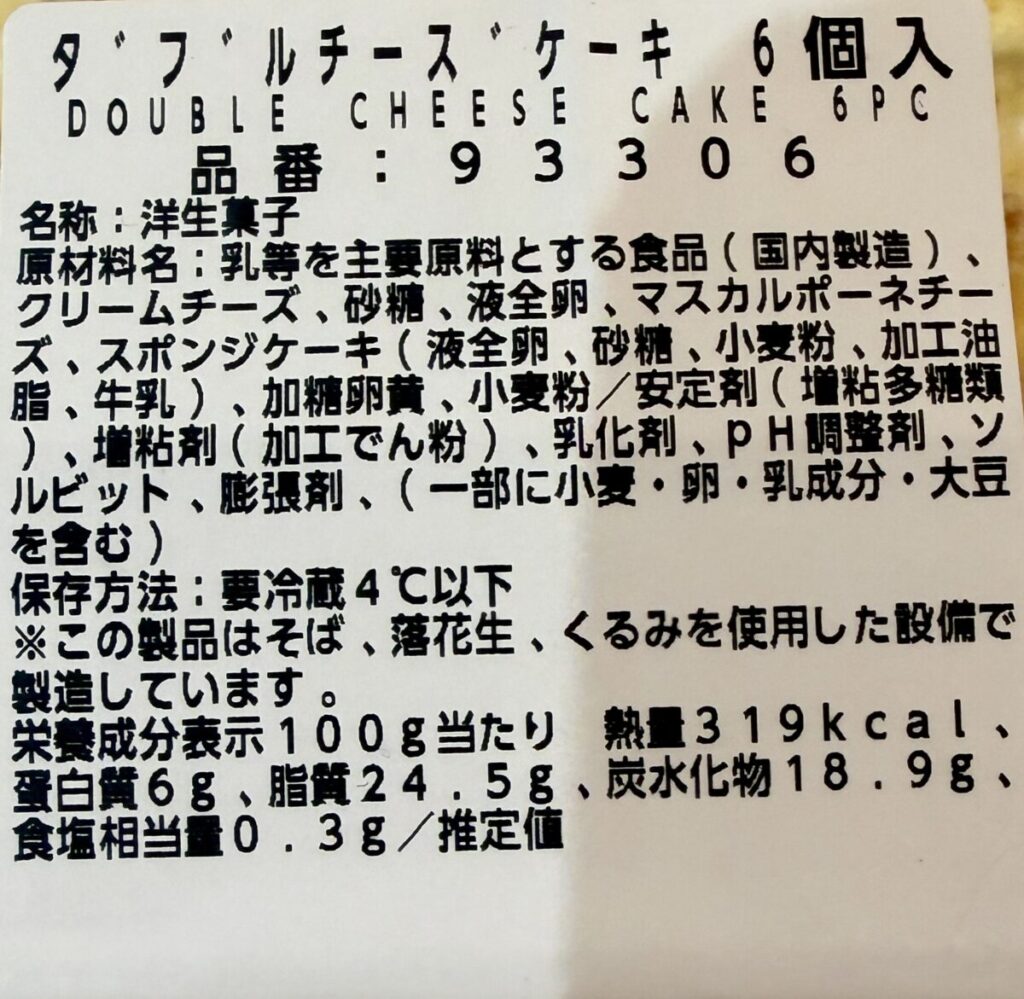 ダブルチーズケーキの栄養成分表示が分かる画像