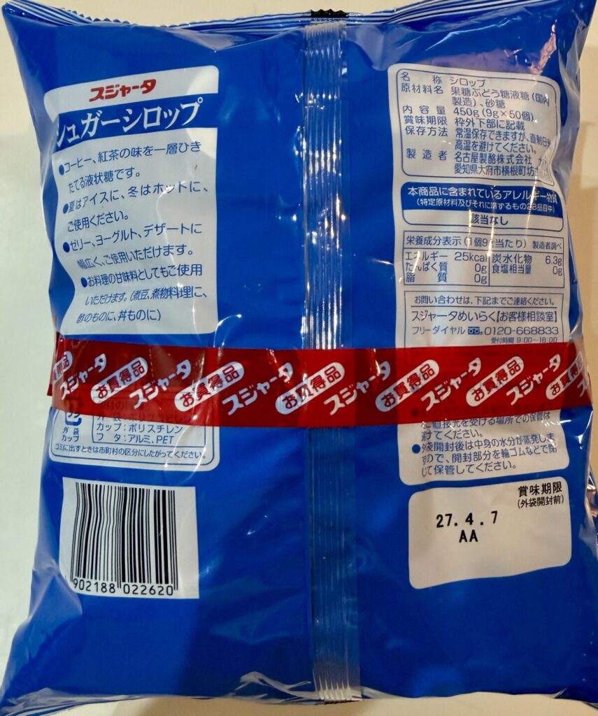 東京めいらくシュガーシロップ50個 × 2の賞味期限が分かる画像