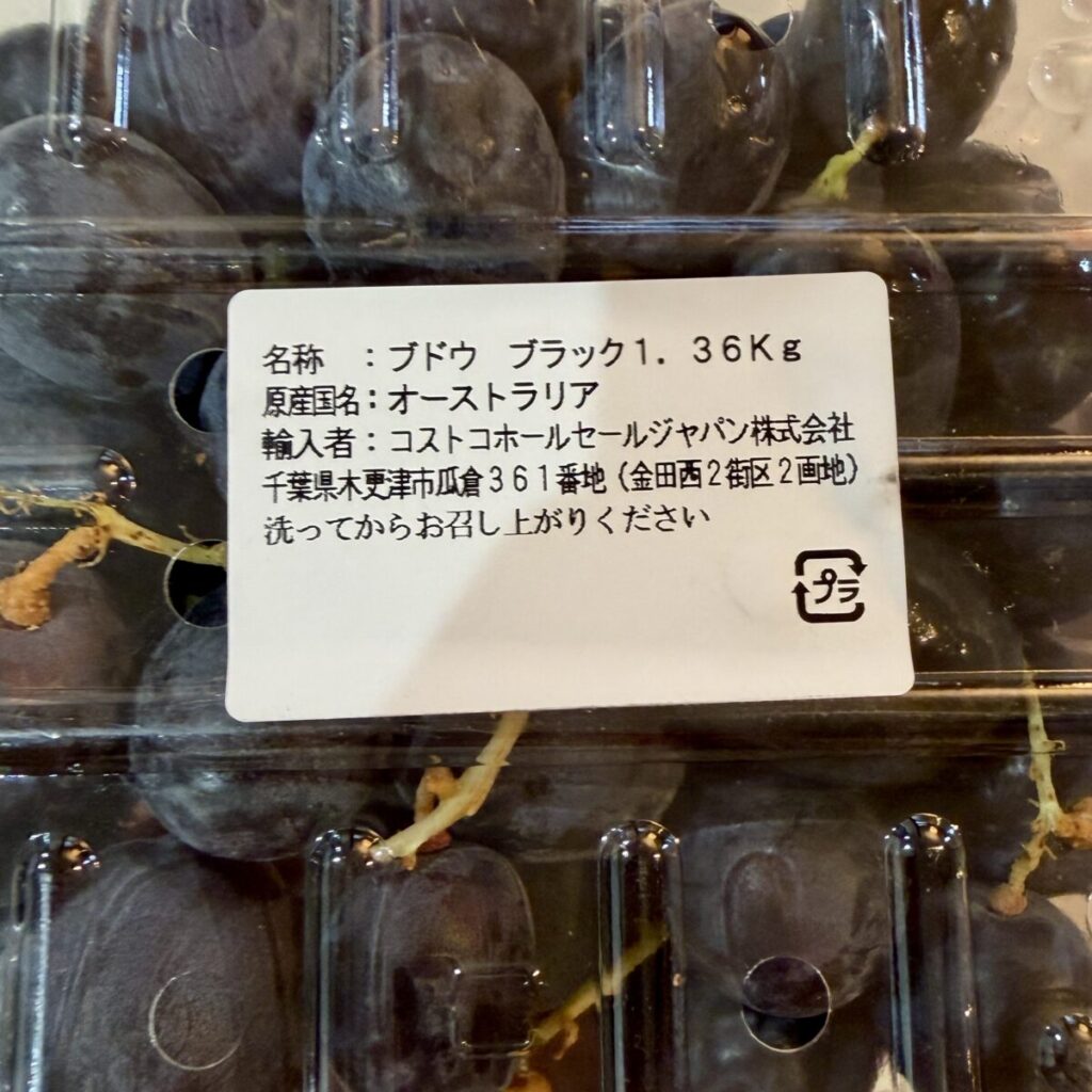 コストコで販売されているブラックシードレスグレープのパッケージ側面を撮った画像