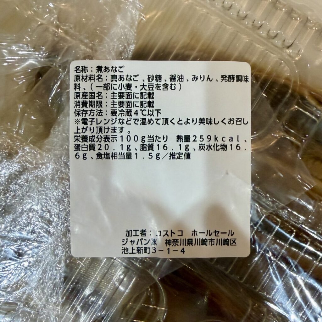 コストコの煮穴子のパッケージ裏面にある成分表示を撮った画像