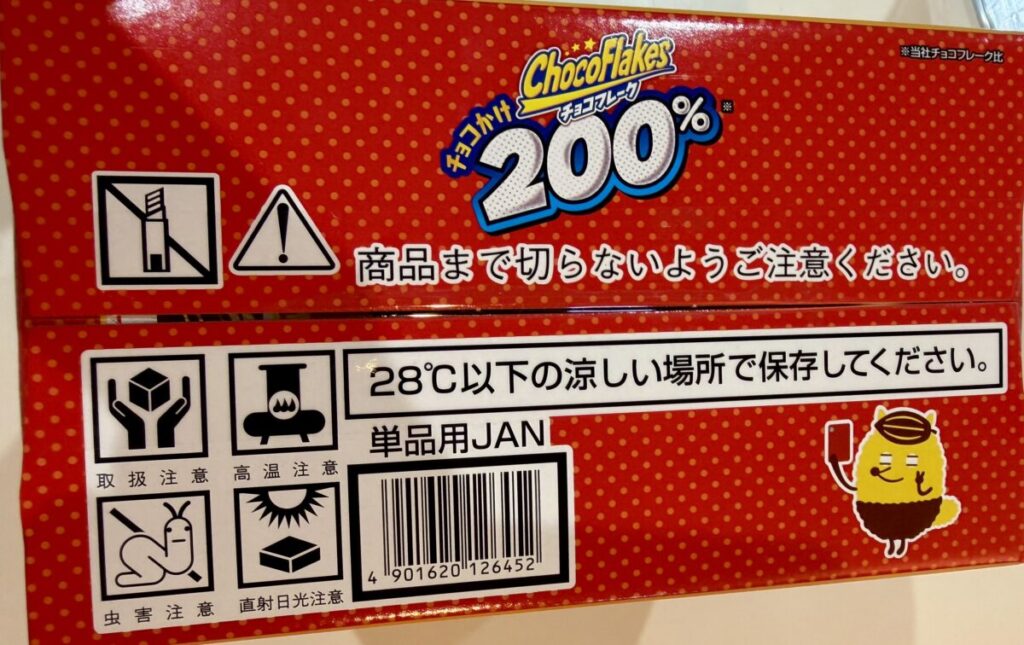 日清 チョコフレーク チョコカケが28℃以下で保管するよう記載されているパッケージ上面から撮った画像