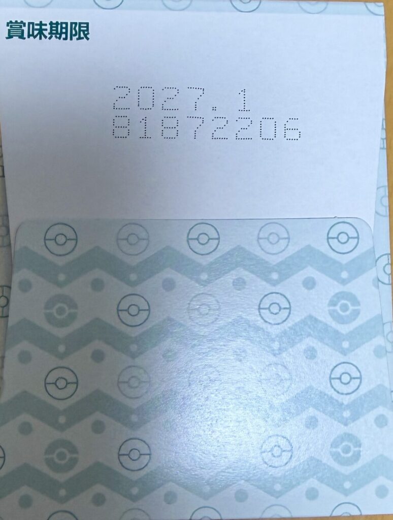 ポケモン 釣りグミの賞味期限が分かる画像