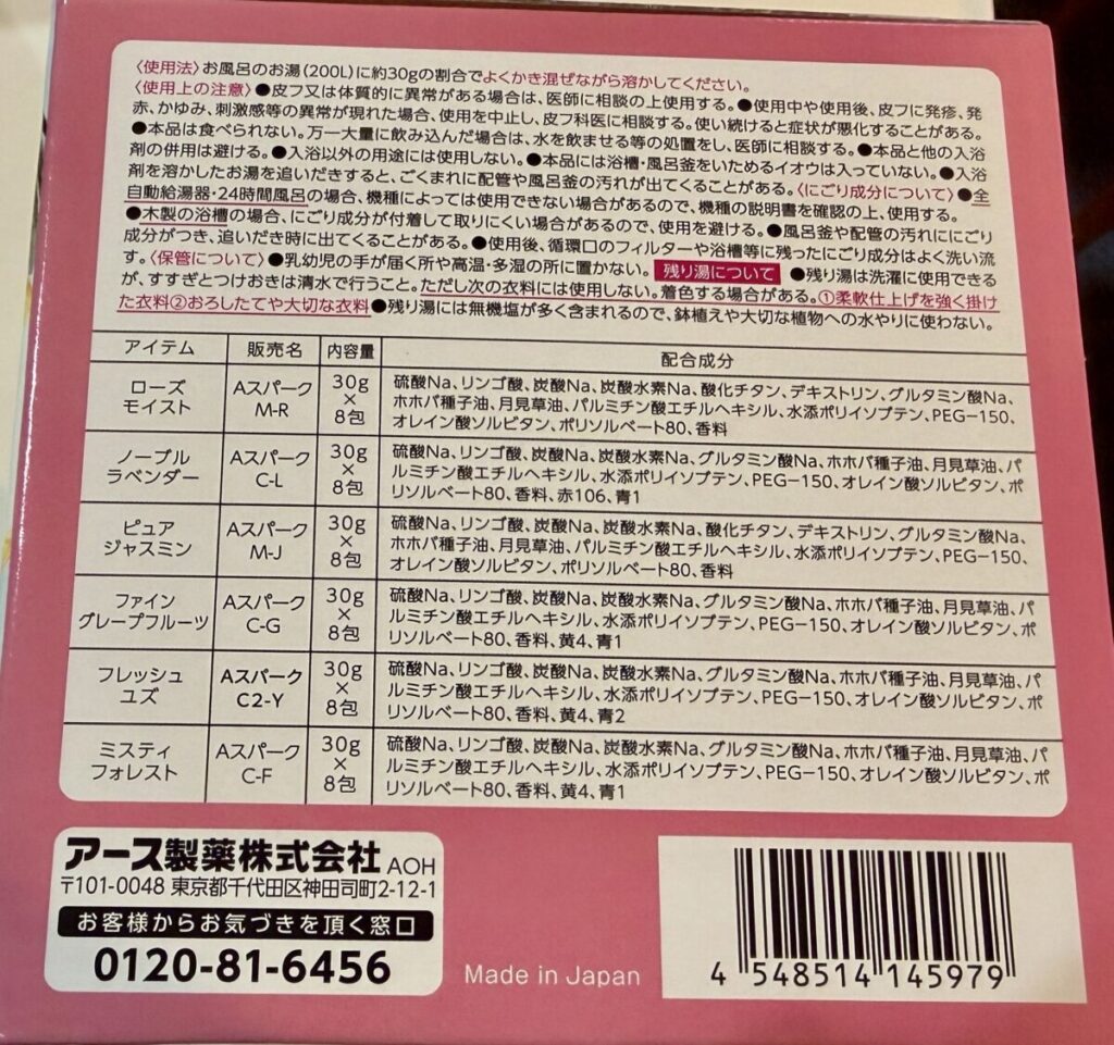 アロマ スパークリング６種の天然アロマ瞬間発泡入浴剤48包入りのパッケージ側面を撮った画像