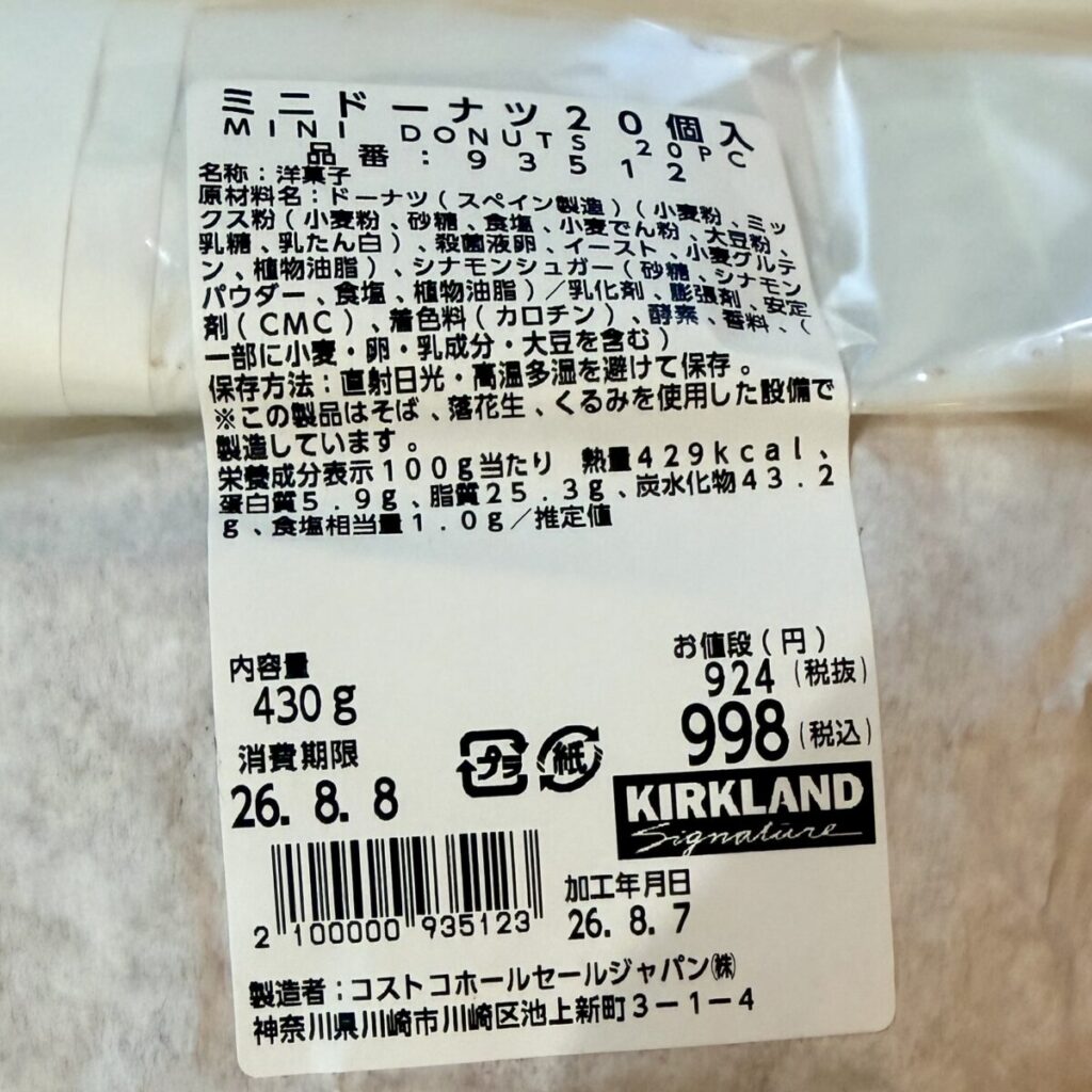 コストコのミニドーナツの栄養成分表示が分かる画像