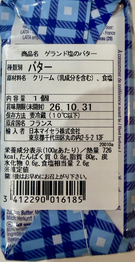 ぺイザンブルトンゲランドの塩バターの原材料が分かる画像