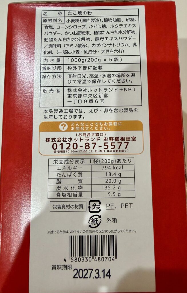 築地銀だこ たこ焼き粉 200g x 5袋のパッケージ側面を撮った画像
