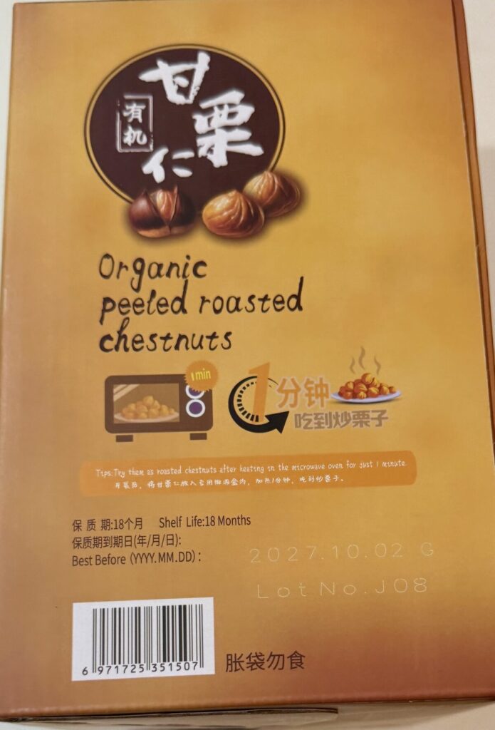 吉栗源 オーガニック甘栗のパッケージ側面を撮った画像