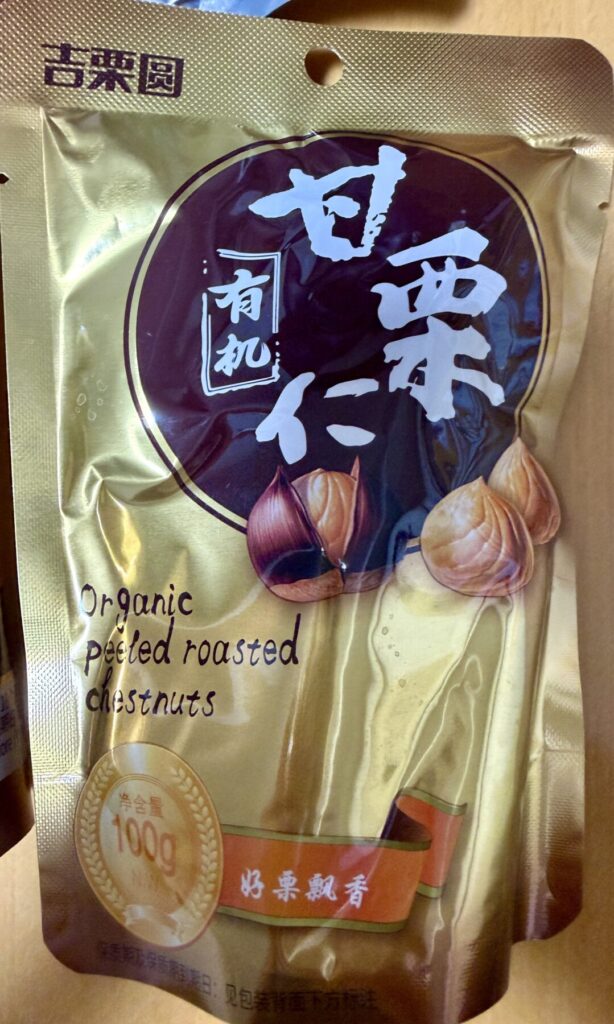 吉栗源 オーガニック甘栗の1袋のパッケージ前面を撮った画像
