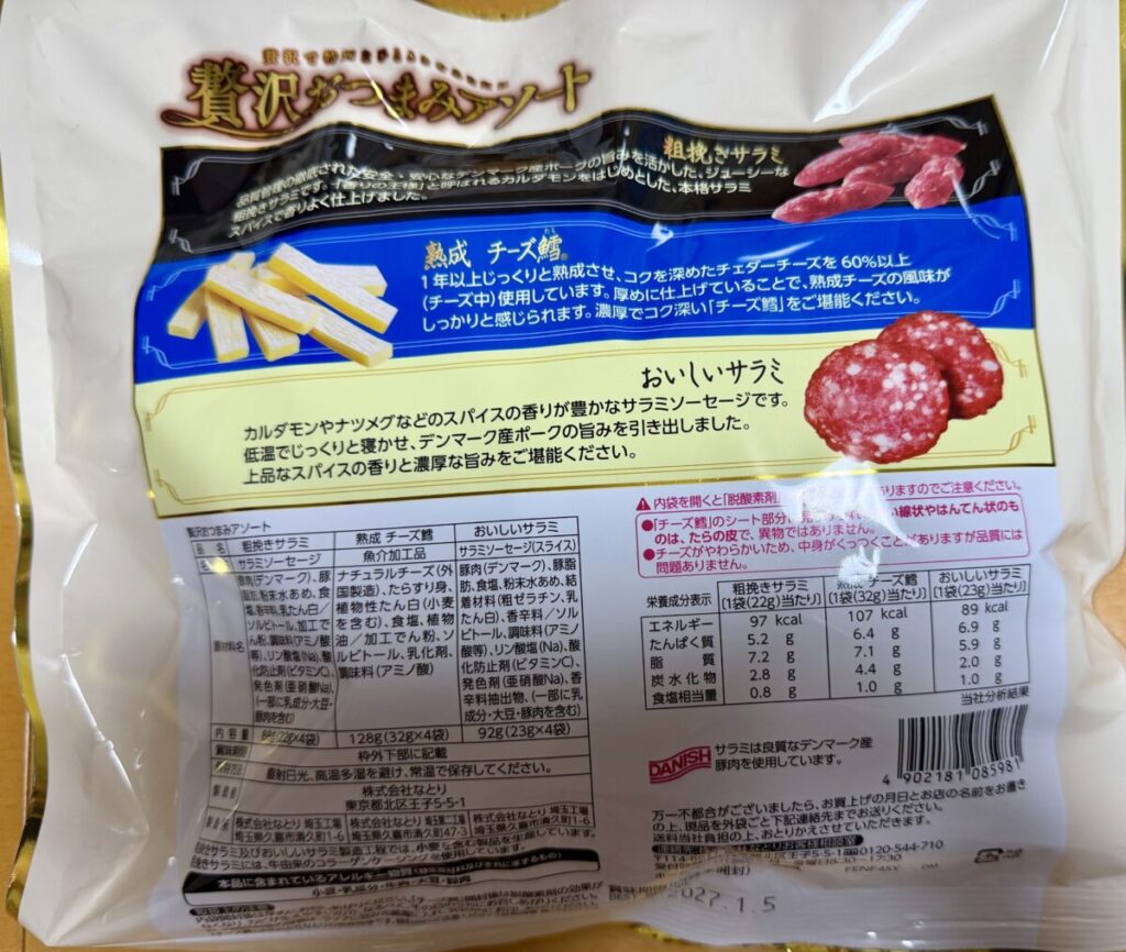 贅沢おつまみアソートのパッケージ裏面を撮った画像