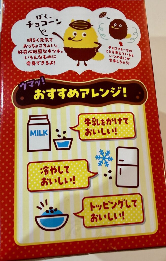 日清 チョコフレーク チョコカケのアレンジメニューが書かれているパッケージ側面を撮った画像