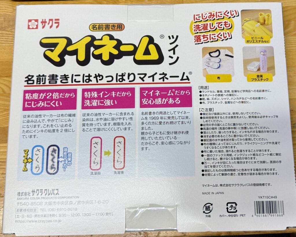 コストコのサクラクレパス マイネームツイン 15本セットのパッケージ裏面を撮った画像