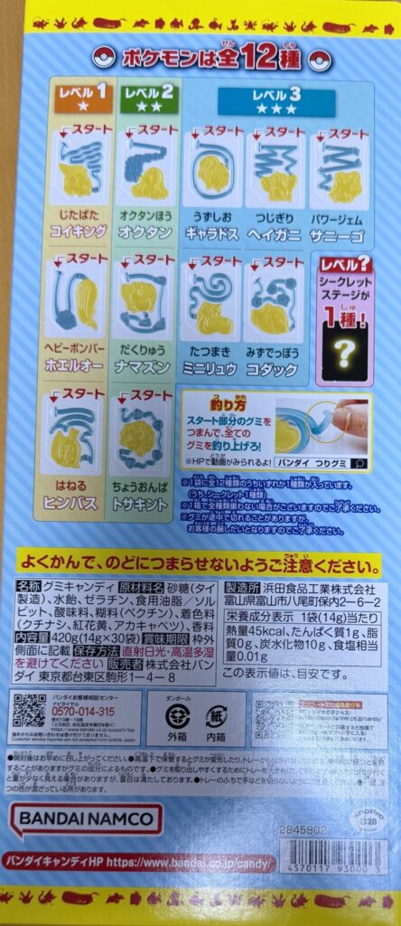 ポケモン 釣りグミのパッケージ裏面を撮った画像