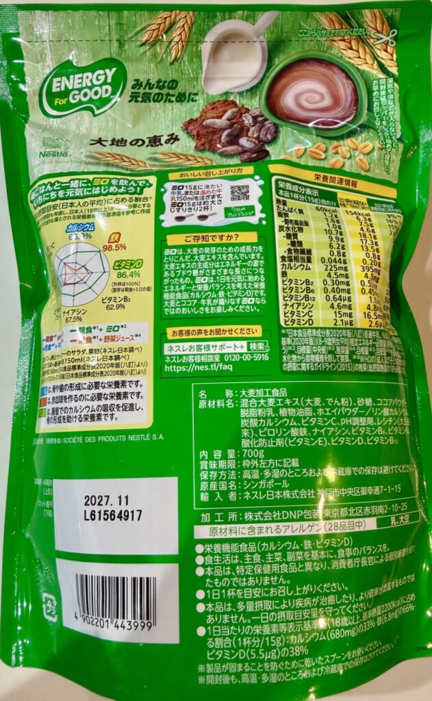 ネスレ ミロ オリジナル ジッパートップ 700gのパッケージ裏面を撮った画像