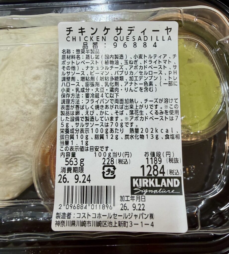 チキンケサディーヤの消費期限と原材料などが分かる画像