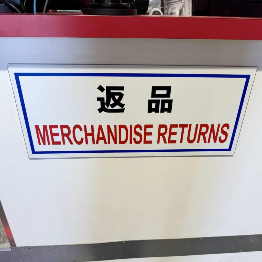 コストコ店内の返品受付にある看板を撮った画像