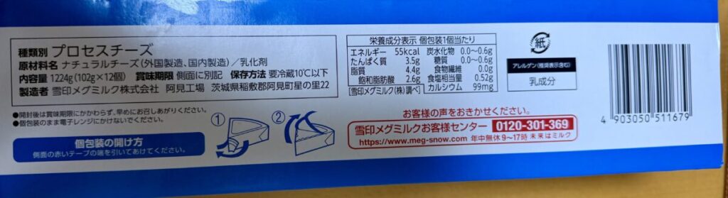 雪印メグミルク 6Pチーズ102g(6個入り)x 12個の栄養成分が分かる画像