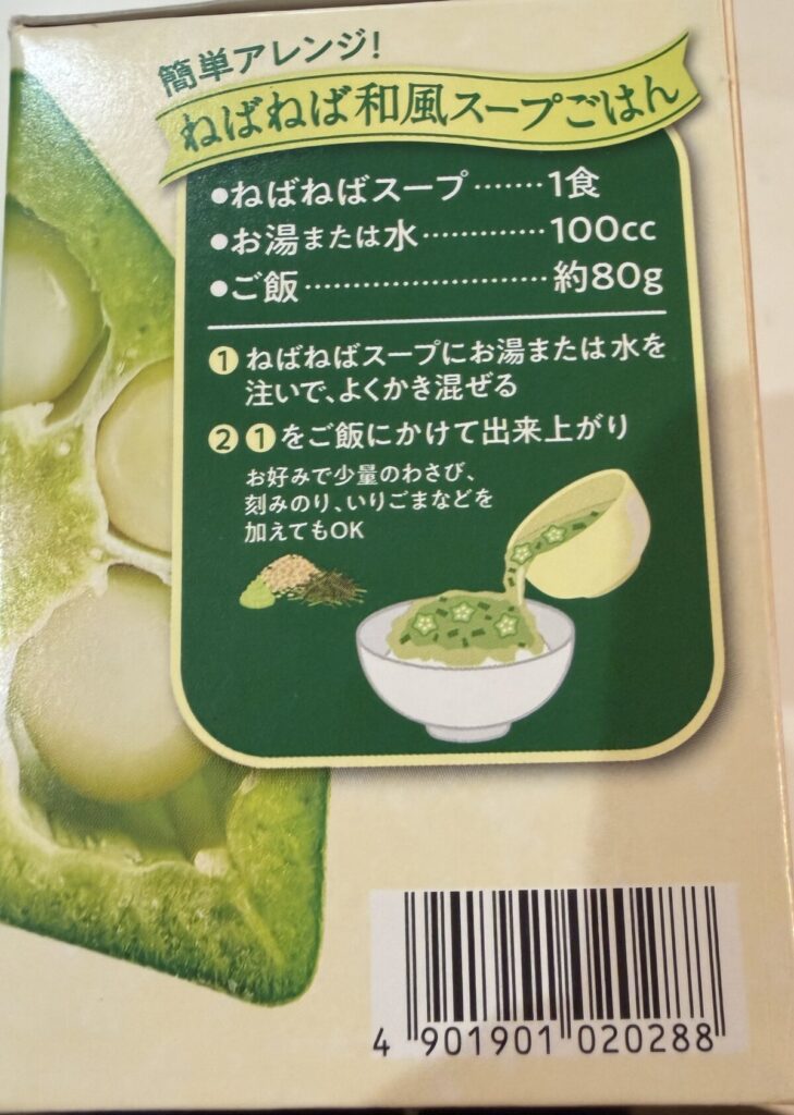 オクラとめかぶのねばねばスープのパッケージ側面を撮った画像
