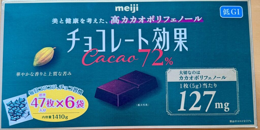 チョコレート効果のパッケージ前面を撮った画像