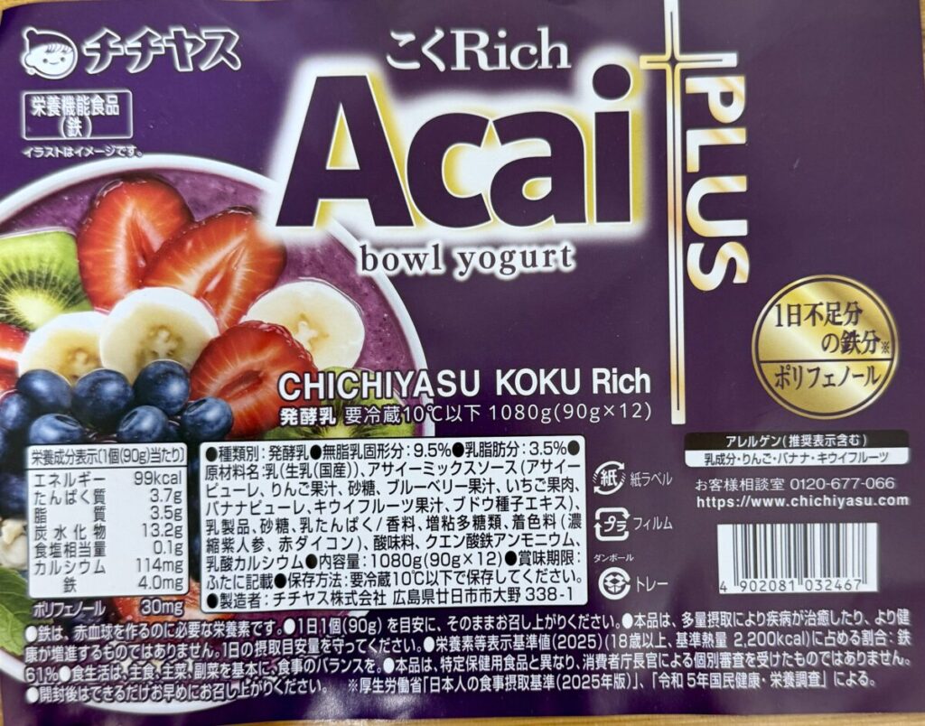 チチヤス こくRichプラスアサイーボウルヨーグルト 90g×12個のパッケージを撮った画像