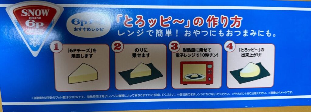 雪印メグミルク 6Pチーズ102g(6個入り)x 12個のパッケージ側面を撮った画像