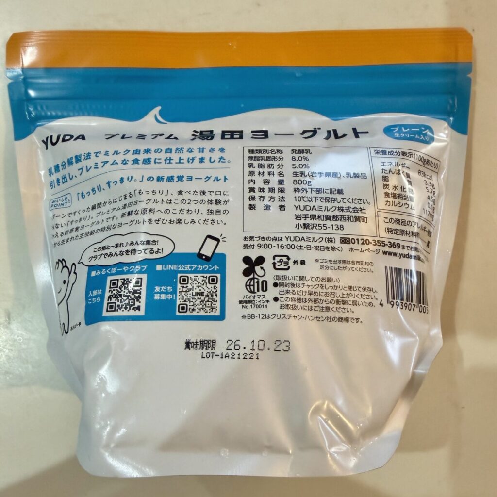 湯田ヨーグルトプレーンのパッケージ裏面を撮った画像
