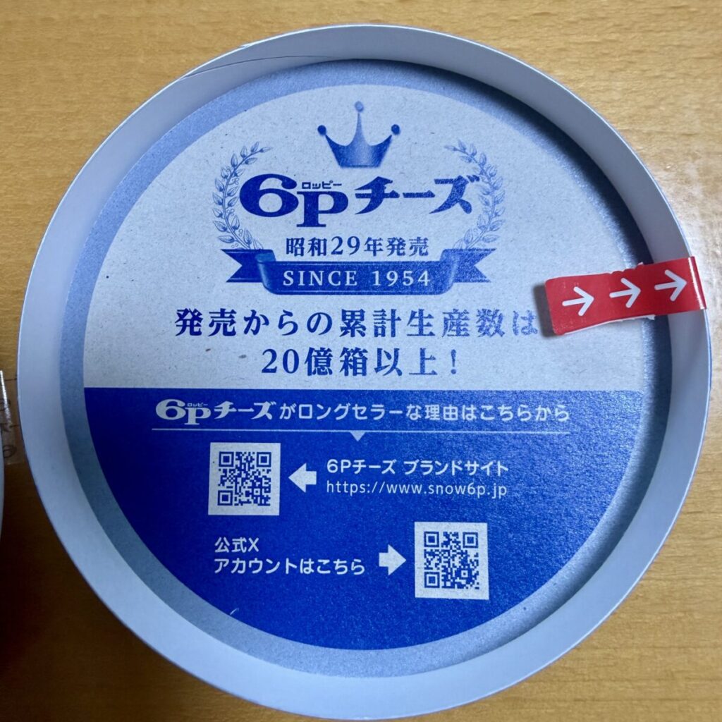 雪印メグミルク 6Pチーズ102g(6個入り)x 12個のパッケージ裏面を撮った画像