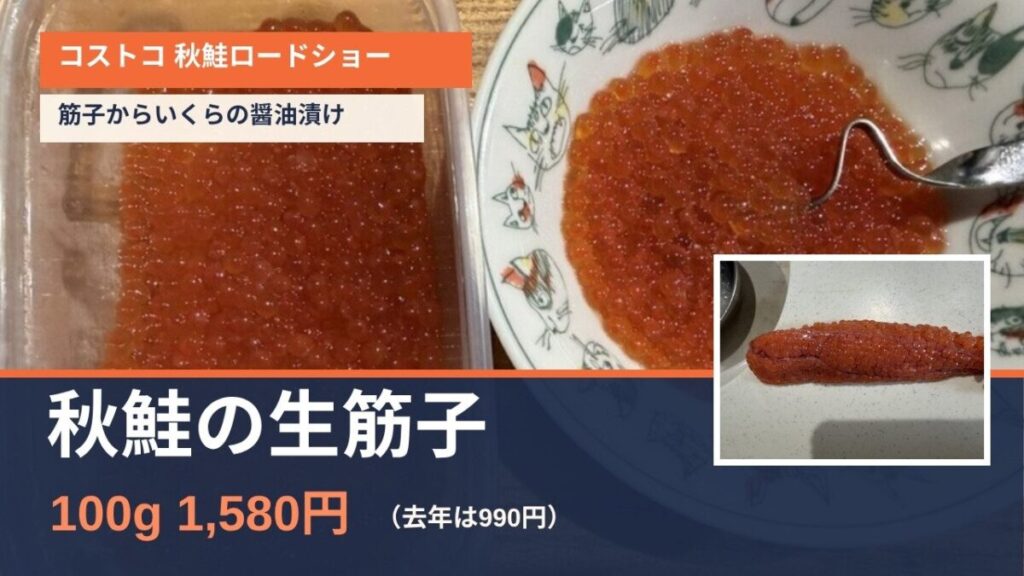 コストコの秋鮭の生筋子で作ったいくらの醤油漬けのアイキャッチ