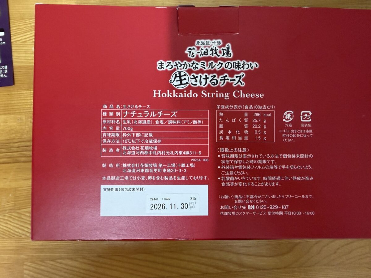 花畑牧場 生さけるチーズの箱の裏(原材料と栄養成分表示)