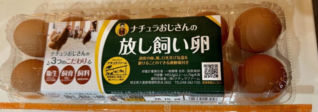 ナチュラおじさんの放し飼い卵のパックの表