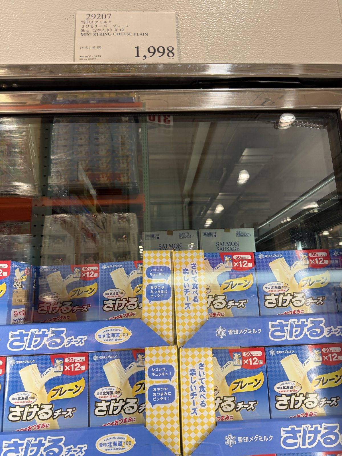 コストコのさけるチーズ プレーンの値札(1,998円・1本当り83.250円)